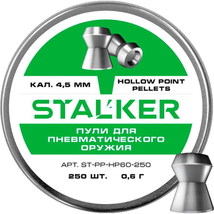 Пульки STALKER HOLLOW POINT 4.5мм 0.6г (250 штук) ST-PP-HP60-250